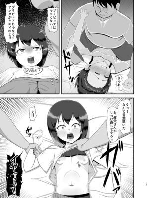 [性器のHERO (炎城寺カケル)] 姪 be Love me_12