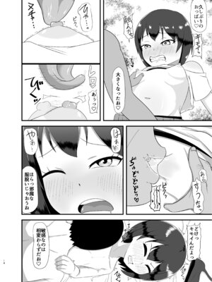 [性器のHERO (炎城寺カケル)] 姪 be Love me_13