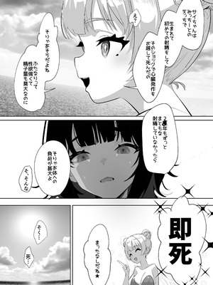 [来世はふたなり美少女 (orion)] ふたなり死に戻りチャレンジ ～射精したら死んじゃうけどあの子をイかせたい～ [DL版]_11
