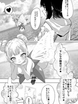 [来世はふたなり美少女 (orion)] ふたなり死に戻りチャレンジ ～射精したら死んじゃうけどあの子をイかせたい～ [DL版]_18