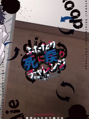 [来世はふたなり美少女 (orion)] ふたなり死に戻りチャレンジ ～射精したら死んじゃうけどあの子をイかせたい～ [DL版]_38