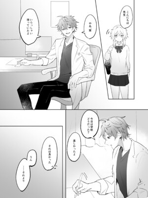 [業務用煮卵 (鬼つらい)] 無垢を手折る (原神) [DL版]_05