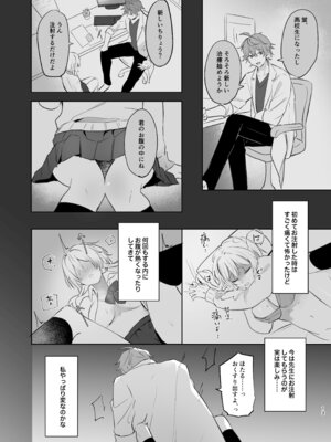 [業務用煮卵 (鬼つらい)] 無垢を手折る (原神) [DL版]_11