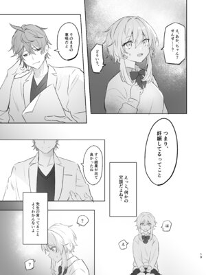 [業務用煮卵 (鬼つらい)] 無垢を手折る (原神) [DL版]_17