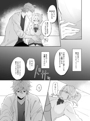 [業務用煮卵 (鬼つらい)] 無垢を手折る (原神) [DL版]_18