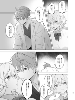 [業務用煮卵 (鬼つらい)] 無垢を手折る (原神) [DL版]_19