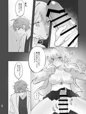 [業務用煮卵 (鬼つらい)] 無垢を手折る (原神) [DL版]_22