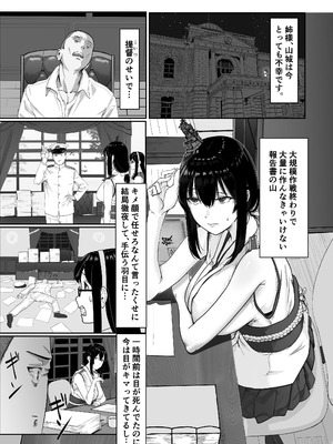 [江戸町屋] 山城の匂いを嗅ぎたくて (艦隊これくしょん -艦これ-) [DL版]_03