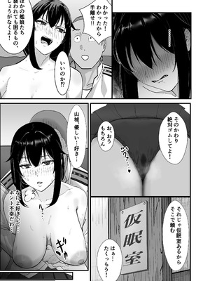 [江戸町屋] 山城の匂いを嗅ぎたくて (艦隊これくしょん -艦これ-) [DL版]_15
