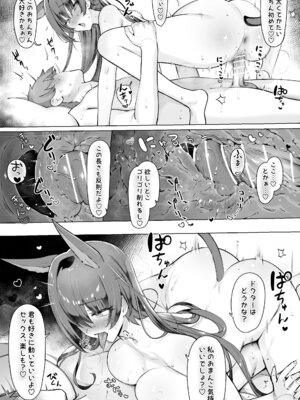 [猫の幼虫] ブレイズとサウナみたいなセックスする話 (アークナイツ)_08