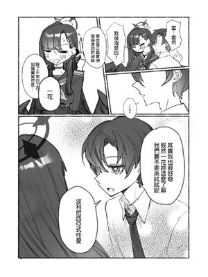 [角角吉診室 (角角吉)] 私とイチカのポリネシア (ブルーアーカイブ) [DL版]_05