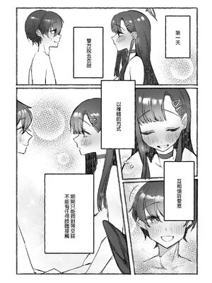 [角角吉診室 (角角吉)] 私とイチカのポリネシア (ブルーアーカイブ) [DL版]_07