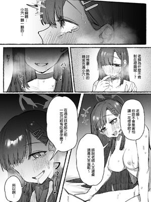 [角角吉診室 (角角吉)] 私とイチカのポリネシア (ブルーアーカイブ) [DL版]_19