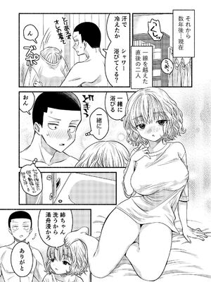 [轍のエビ (轍平)] 同棲してる姉と弟2タガが外れてヤリ部屋化 [DL版]_012