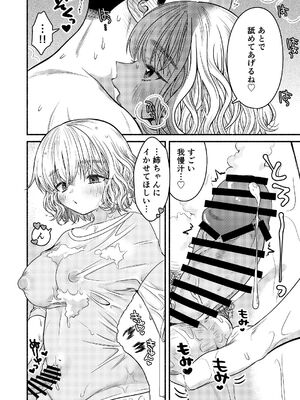 [轍のエビ (轍平)] 同棲してる姉と弟2タガが外れてヤリ部屋化 [DL版]_017