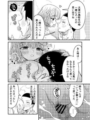 [轍のエビ (轍平)] 同棲してる姉と弟2タガが外れてヤリ部屋化 [DL版]_027