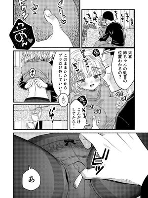 [轍のエビ (轍平)] 同棲してる姉と弟2タガが外れてヤリ部屋化 [DL版]_055