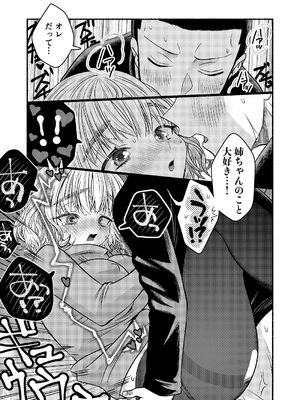 [轍のエビ (轍平)] 同棲してる姉と弟2タガが外れてヤリ部屋化 [DL版]_058