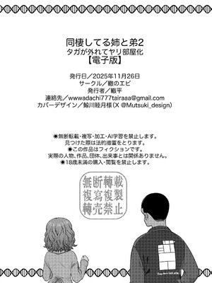 [轍のエビ (轍平)] 同棲してる姉と弟2タガが外れてヤリ部屋化 [DL版]_064