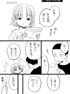 [轍のエビ (轍平)] 同棲してる姉と弟2タガが外れてヤリ部屋化 [DL版]_074