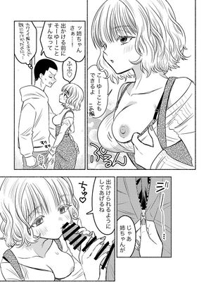 [轍のエビ (轍平)] 同棲してる姉と弟2タガが外れてヤリ部屋化 [DL版]_091