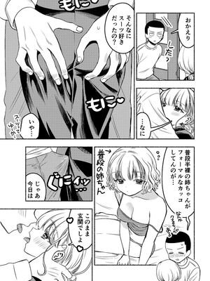 [轍のエビ (轍平)] 同棲してる姉と弟2タガが外れてヤリ部屋化 [DL版]_107