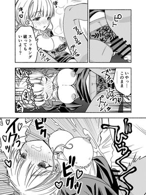 [轍のエビ (轍平)] 同棲してる姉と弟2タガが外れてヤリ部屋化 [DL版]_109