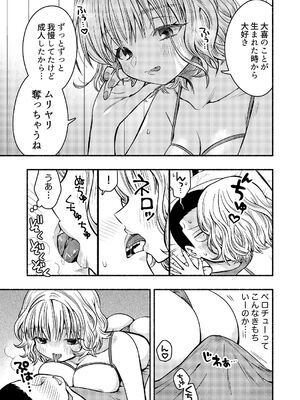 [轍のエビ (轍平)] 同棲してる姉と弟〜一線を越えた夜〜 [DL版]_09