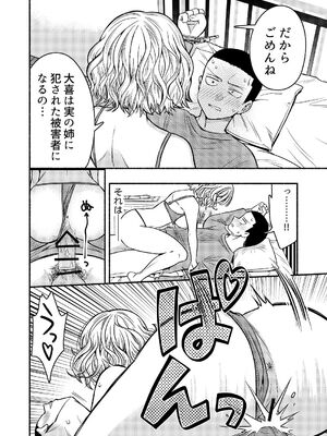 [轍のエビ (轍平)] 同棲してる姉と弟〜一線を越えた夜〜 [DL版]_20