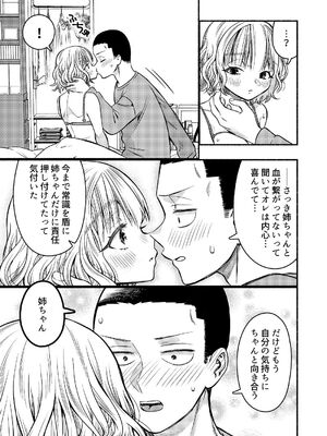 [轍のエビ (轍平)] 同棲してる姉と弟〜一線を越えた夜〜 [DL版]_23