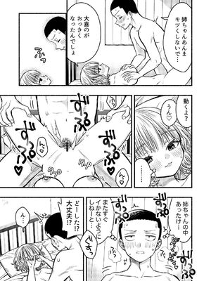 [轍のエビ (轍平)] 同棲してる姉と弟〜一線を越えた夜〜 [DL版]_27