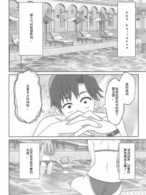 (C106) [あくありーむ] しぐれうい スパ・カイラクーア編 (しぐれうい) [中国翻訳]_04