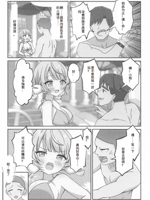 (C106) [あくありーむ] しぐれうい スパ・カイラクーア編 (しぐれうい) [中国翻訳]_09