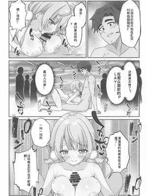 (C106) [あくありーむ] しぐれうい スパ・カイラクーア編 (しぐれうい) [中国翻訳]_14