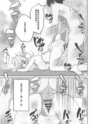 (C106) [あくありーむ] しぐれうい スパ・カイラクーア編 (しぐれうい) [中国翻訳]_21