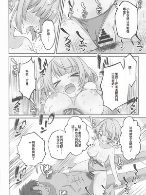 (C106) [あくありーむ] しぐれうい スパ・カイラクーア編 (しぐれうい) [中国翻訳]_28