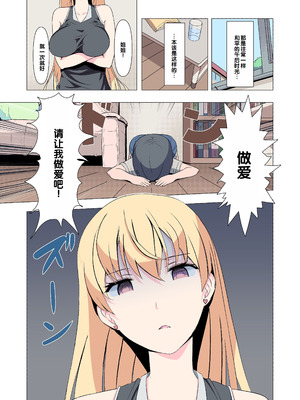 [Blood Moon (ガスマス)] お姉ちゃんお願い!1回でいいからセックスさせて! [甜族星人赞助汉化]_02