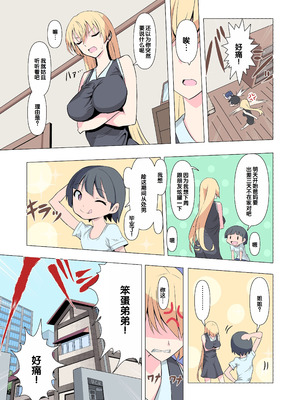 [Blood Moon (ガスマス)] お姉ちゃんお願い!1回でいいからセックスさせて! [甜族星人赞助汉化]_03