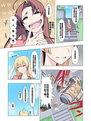 [Blood Moon (ガスマス)] お姉ちゃんお願い!1回でいいからセックスさせて! [甜族星人赞助汉化]_06