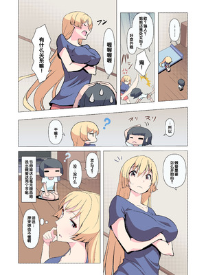 [Blood Moon (ガスマス)] お姉ちゃんお願い!1回でいいからセックスさせて! [甜族星人赞助汉化]_09