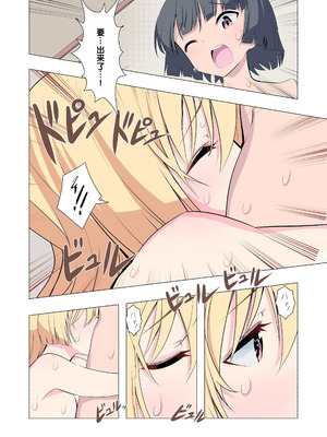 [Blood Moon (ガスマス)] お姉ちゃんお願い!1回でいいからセックスさせて! [甜族星人赞助汉化]_51