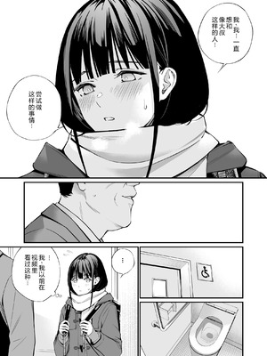 [チーム☆ラッキー (ほしとラッキー)] おじさんで埋める穴 [DL版] [XY个人翻译]_13