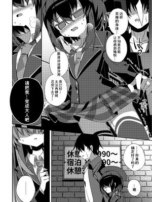 [冥途のみやげ (めとこ)] 都堕ち｜都子的堕落 [白9008等多人漢化] [DL版]_20