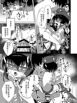 [冥途のみやげ (めとこ)] 都堕ち｜都子的堕落 [白9008等多人漢化] [DL版]_29