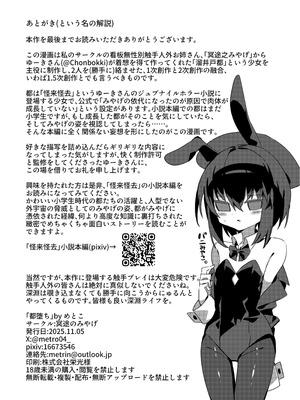 [冥途のみやげ (めとこ)] 都堕ち｜都子的堕落 [白9008等多人漢化] [DL版]_36