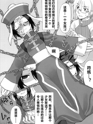 [拾い部屋 (楽々)] 黎華さんといっしょ！ [很有精神个人汉化] [DL版]_004