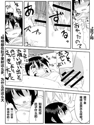 [拾い部屋 (楽々)] 黎華さんといっしょ！ [很有精神个人汉化] [DL版]_038