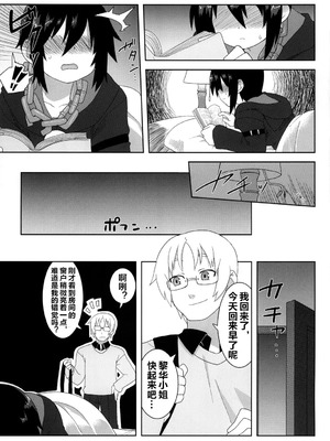 [拾い部屋 (楽々)] 黎華さんといっしょ！ [很有精神个人汉化] [DL版]_060