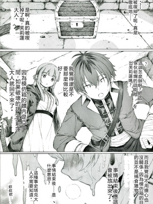 [板野ちはる] 意外と知られていないミミックの生態について (葬送のフリーレン) [中国翻訳]