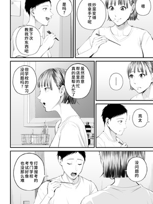 [汐乃コウ] 母子情事 〜大好きな母さんと今夜交わる〜｜母子情事～今夜与深爱的妈妈交合～ [廉价汉化组x宇宙田协]_010